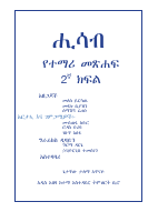 Mathematics Grade_2.pdf